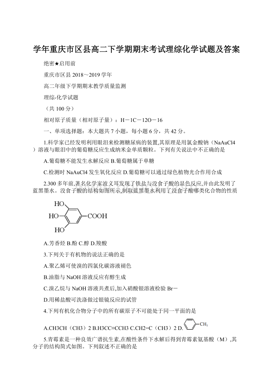 学年重庆市区县高二下学期期末考试理综化学试题及答案Word文档格式.docx