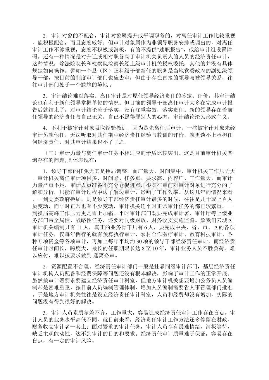 精品目前经济责任的审计的问题及对策.docx_第2页