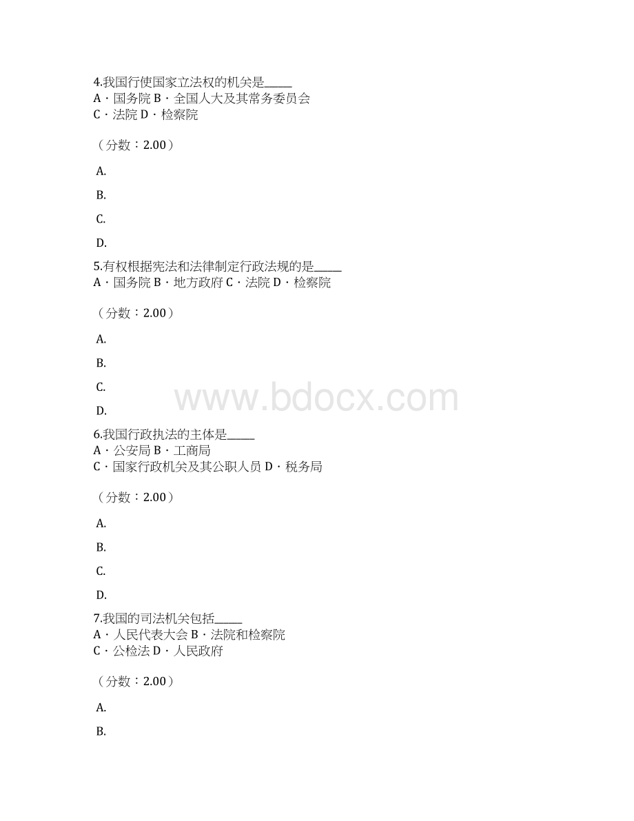 思想道德修养与法律基础10doc.docx_第2页