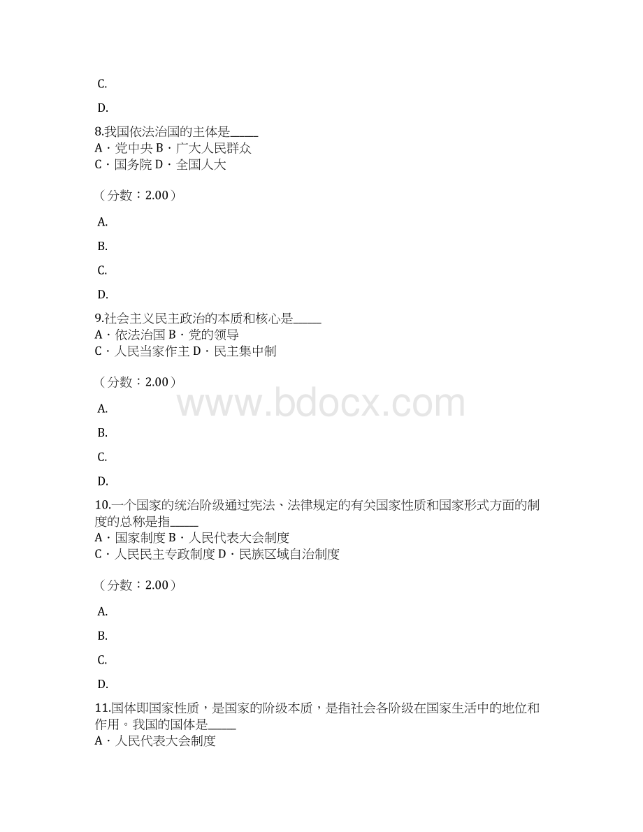 思想道德修养与法律基础10doc.docx_第3页