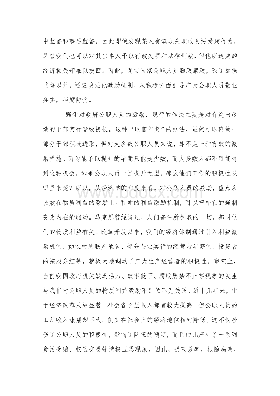 关于激励与约束问题的政策分析Word下载.doc_第2页