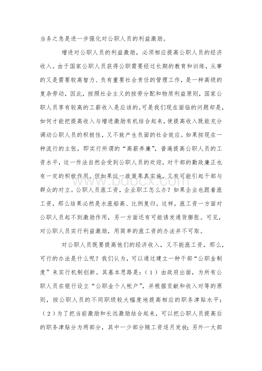 关于激励与约束问题的政策分析Word下载.doc_第3页