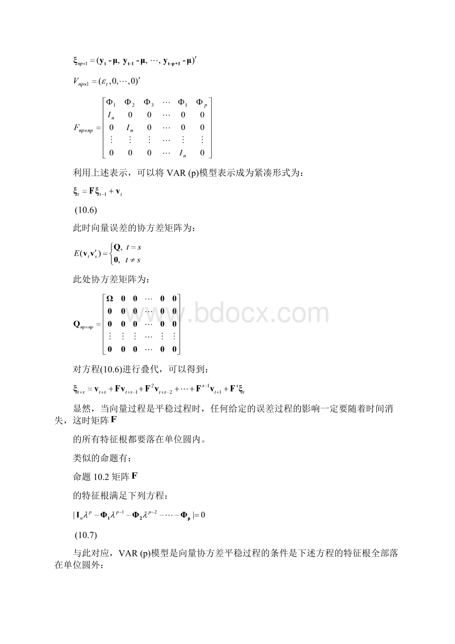 时间序列分析讲义第10章协方差平稳向量过程Word文档格式.docx_第3页