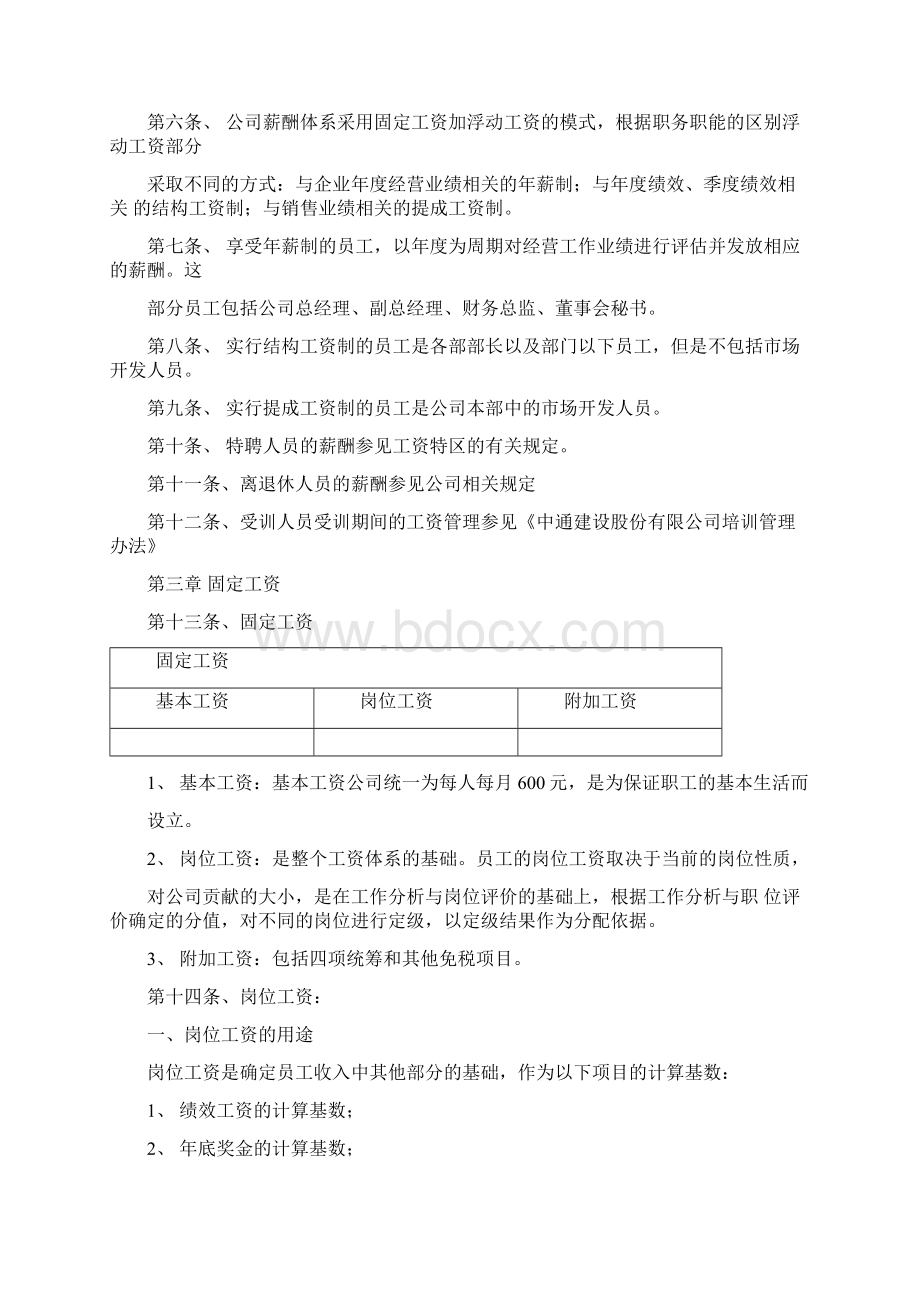 中通薪酬设计方案1119104521Word文件下载.docx_第2页