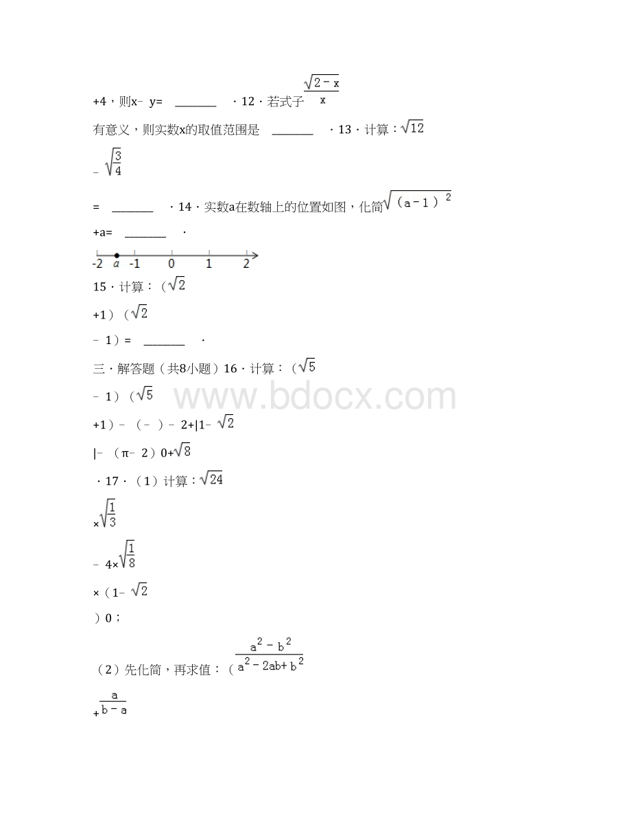 中考数学总复习7二次根式精练精析1及答案解析.docx_第3页