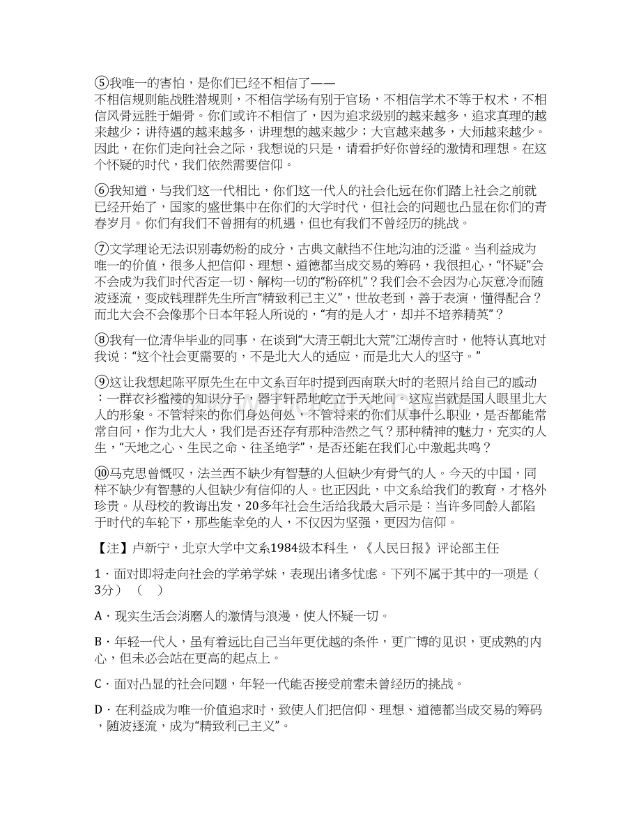 高考安徽省安庆市城区六校高三第二次联考Word格式.docx_第2页