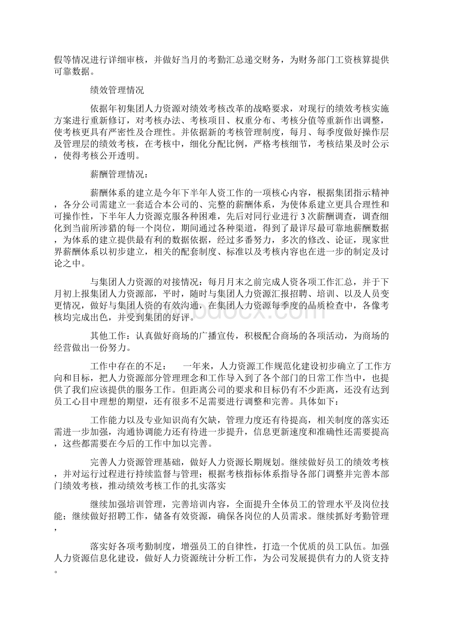 人力薪酬工作总结Word文件下载.docx_第3页