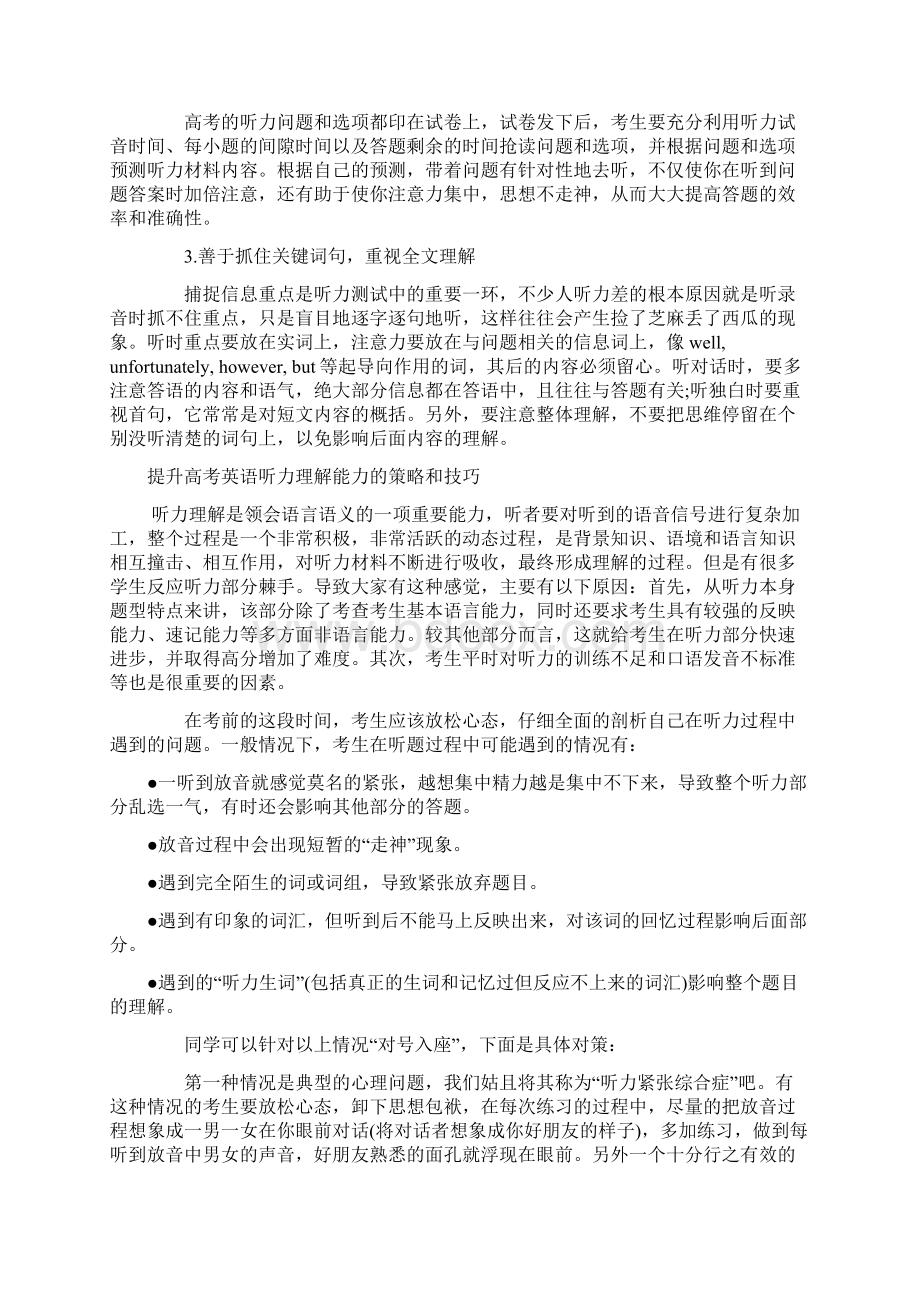 高考英语听力策略与口头英语理解.docx_第2页