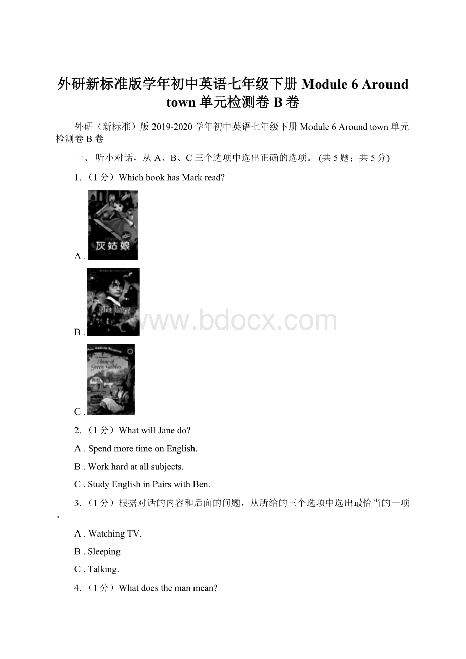 外研新标准版学年初中英语七年级下册Module 6 Around town单元检测卷B卷.docx