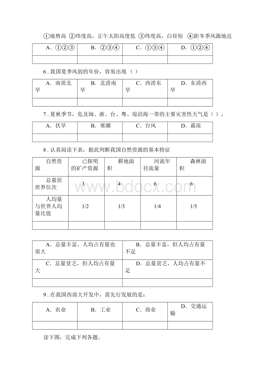 南京市春秋版八年级上学期第三次月考地理试题A卷Word文档下载推荐.docx_第2页