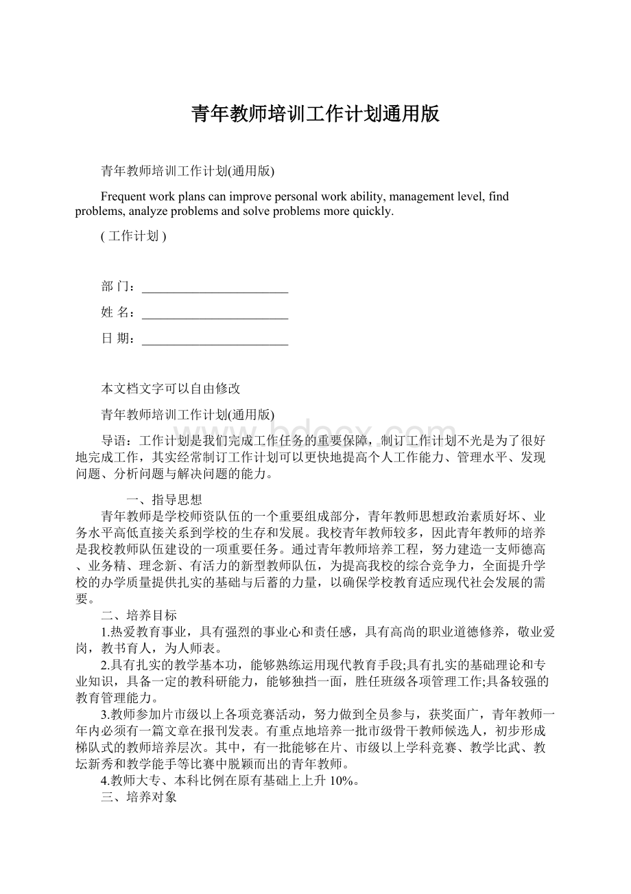 青年教师培训工作计划通用版.docx_第1页