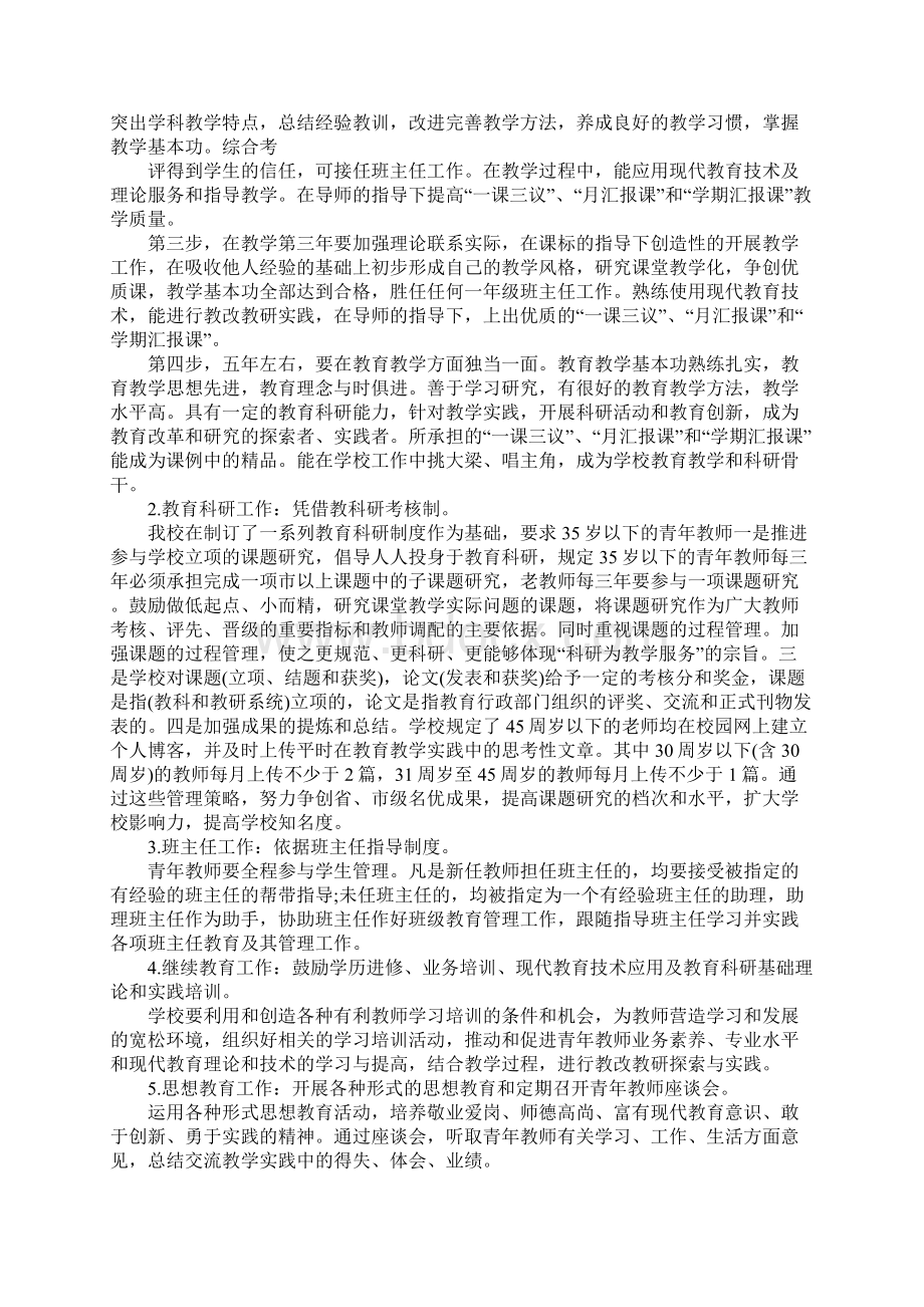 青年教师培训工作计划通用版.docx_第3页