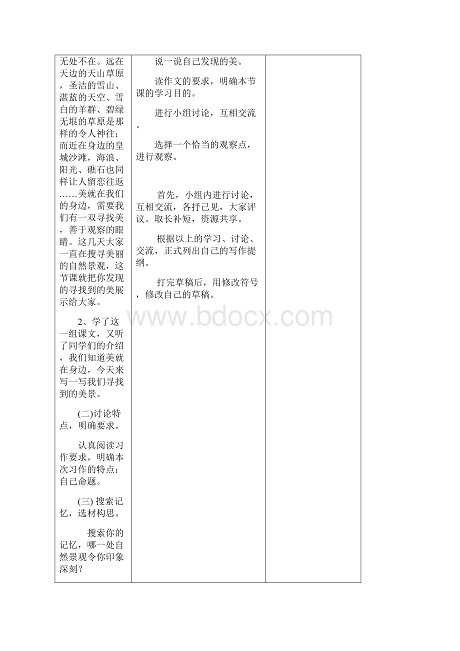 第七册大作文教案.docx_第2页