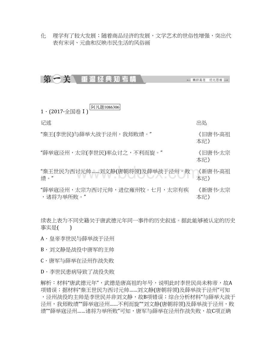 大二轮高考总复习历史通史版文档第02讲 魏晋至Word格式.docx_第2页