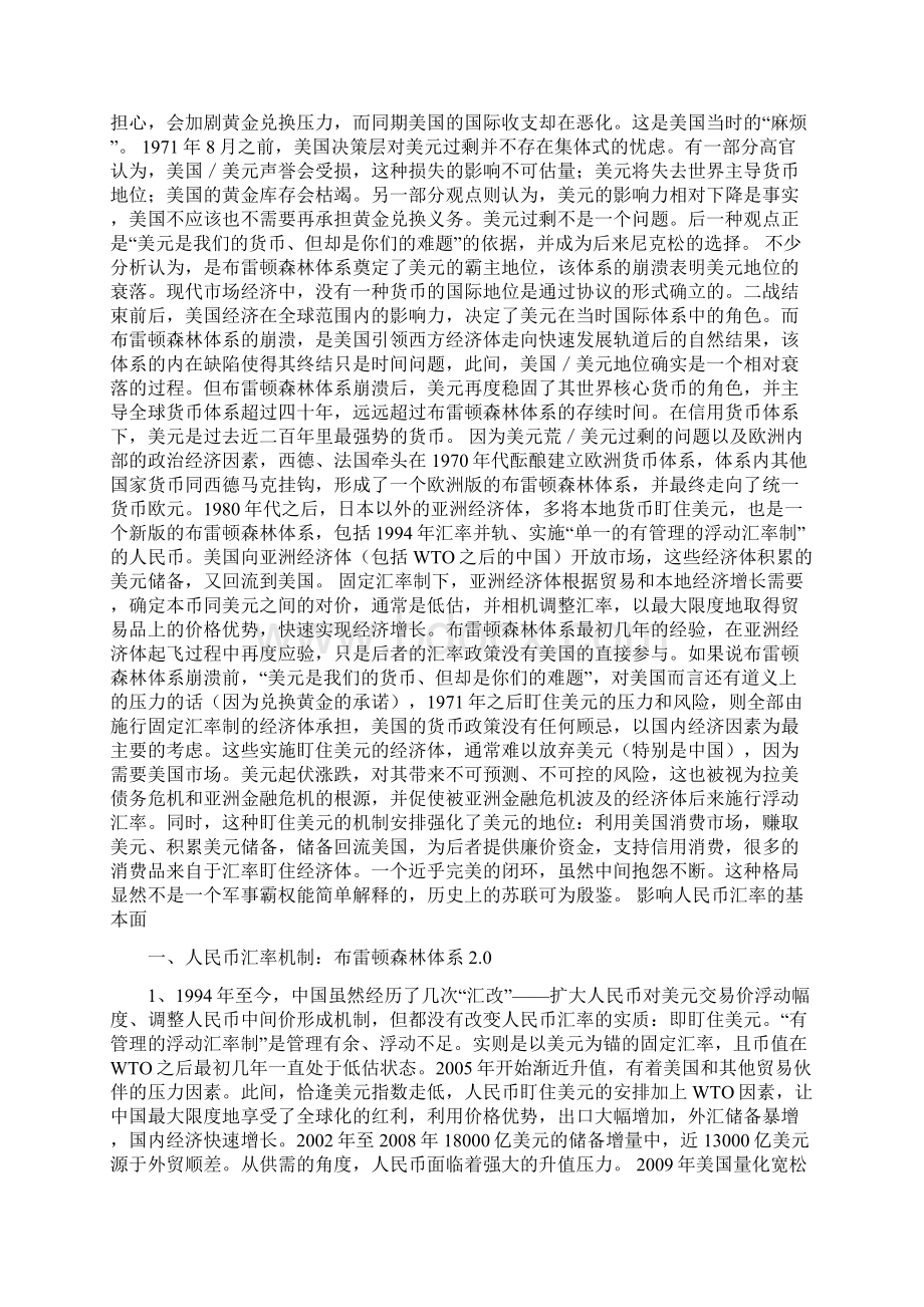 时运变迁美元是我们的货币但却是你们的难题Word格式文档下载.docx_第2页