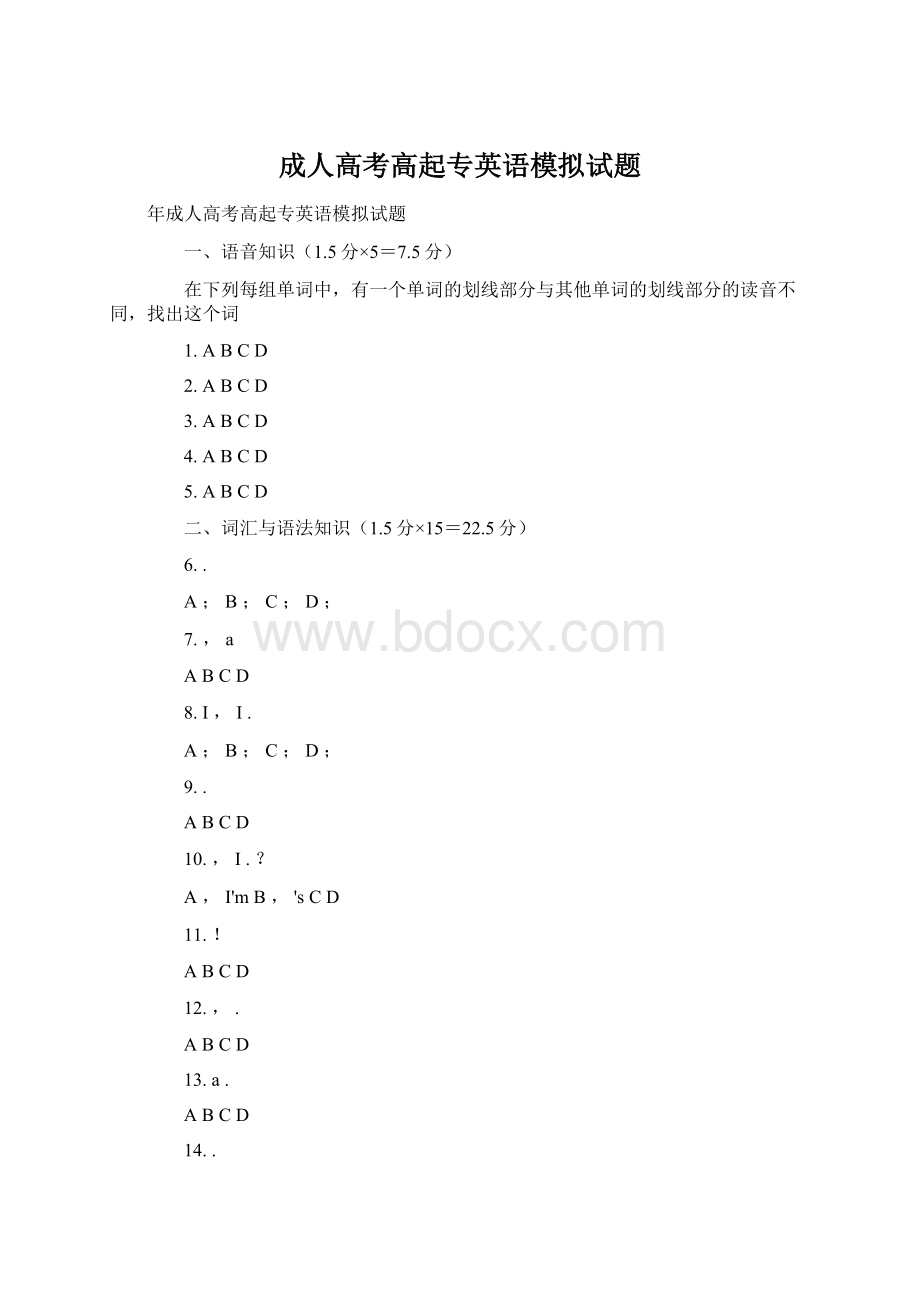 成人高考高起专英语模拟试题Word格式.docx_第1页