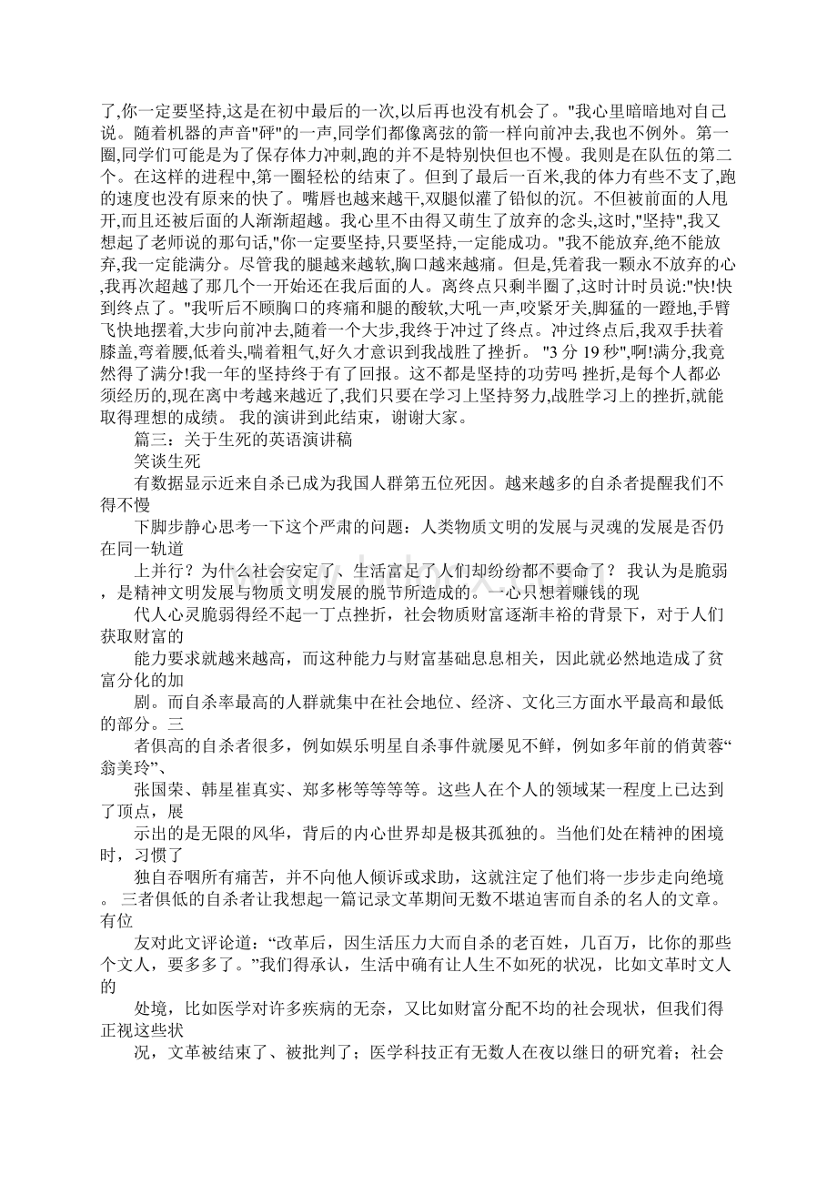 关于挫折的英语演讲稿.docx_第2页