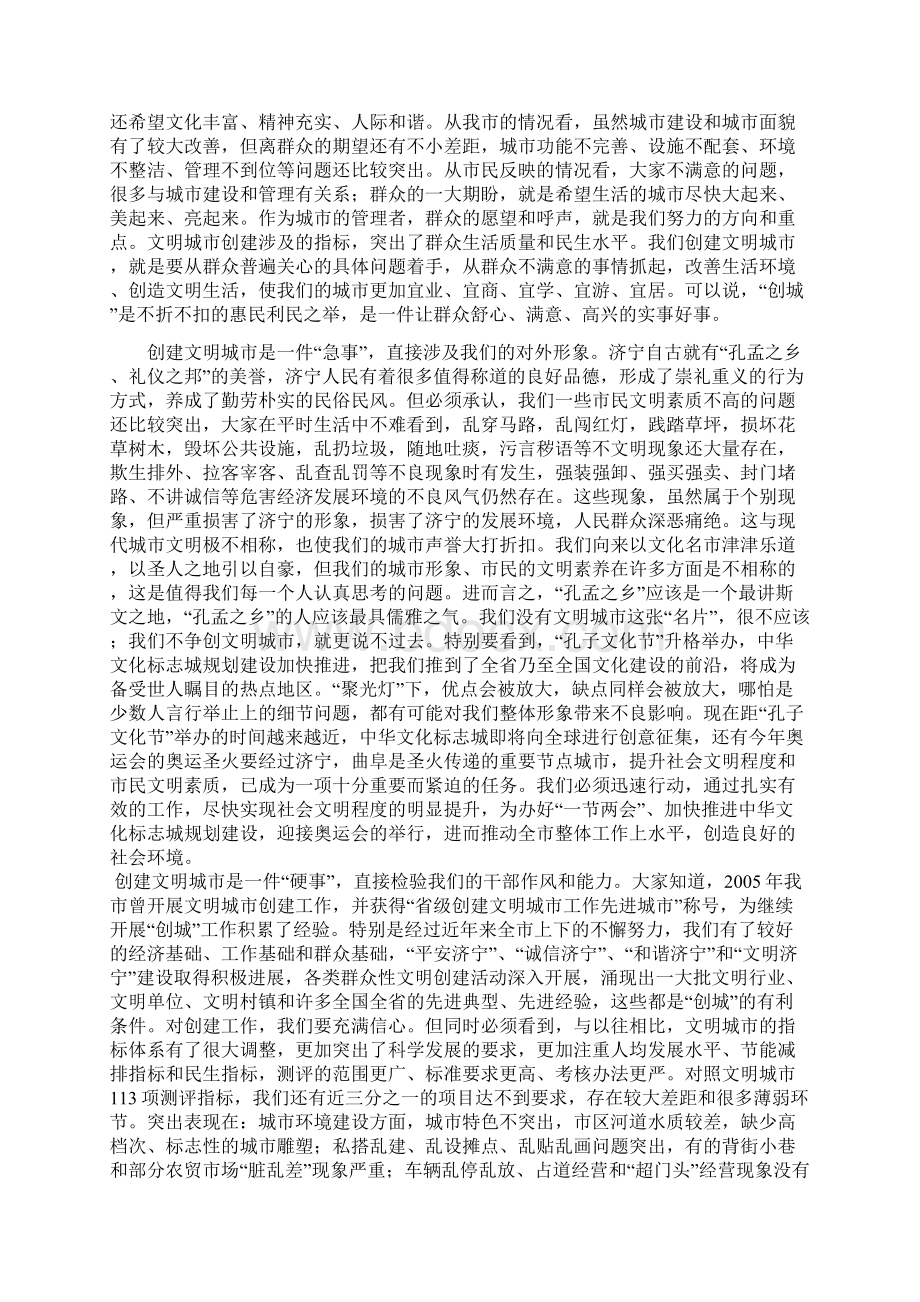 在全市争创文明城市动员大会上的讲话Word文件下载.docx_第2页