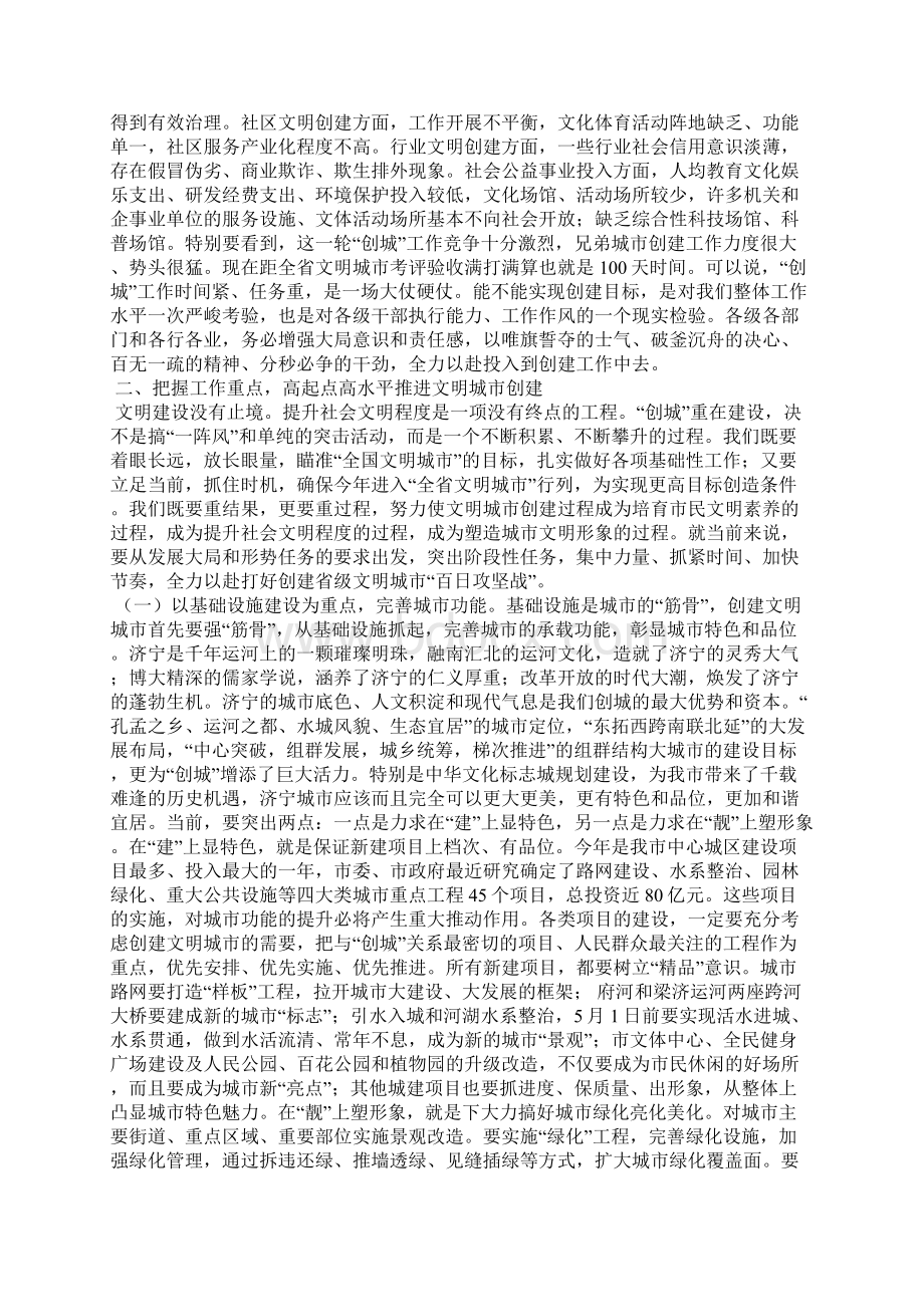 在全市争创文明城市动员大会上的讲话Word文件下载.docx_第3页