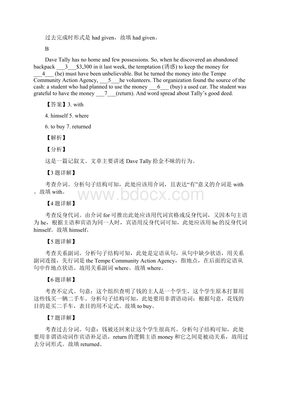 届北京市房山区高三二模英语试题解析版Word文件下载.docx_第2页