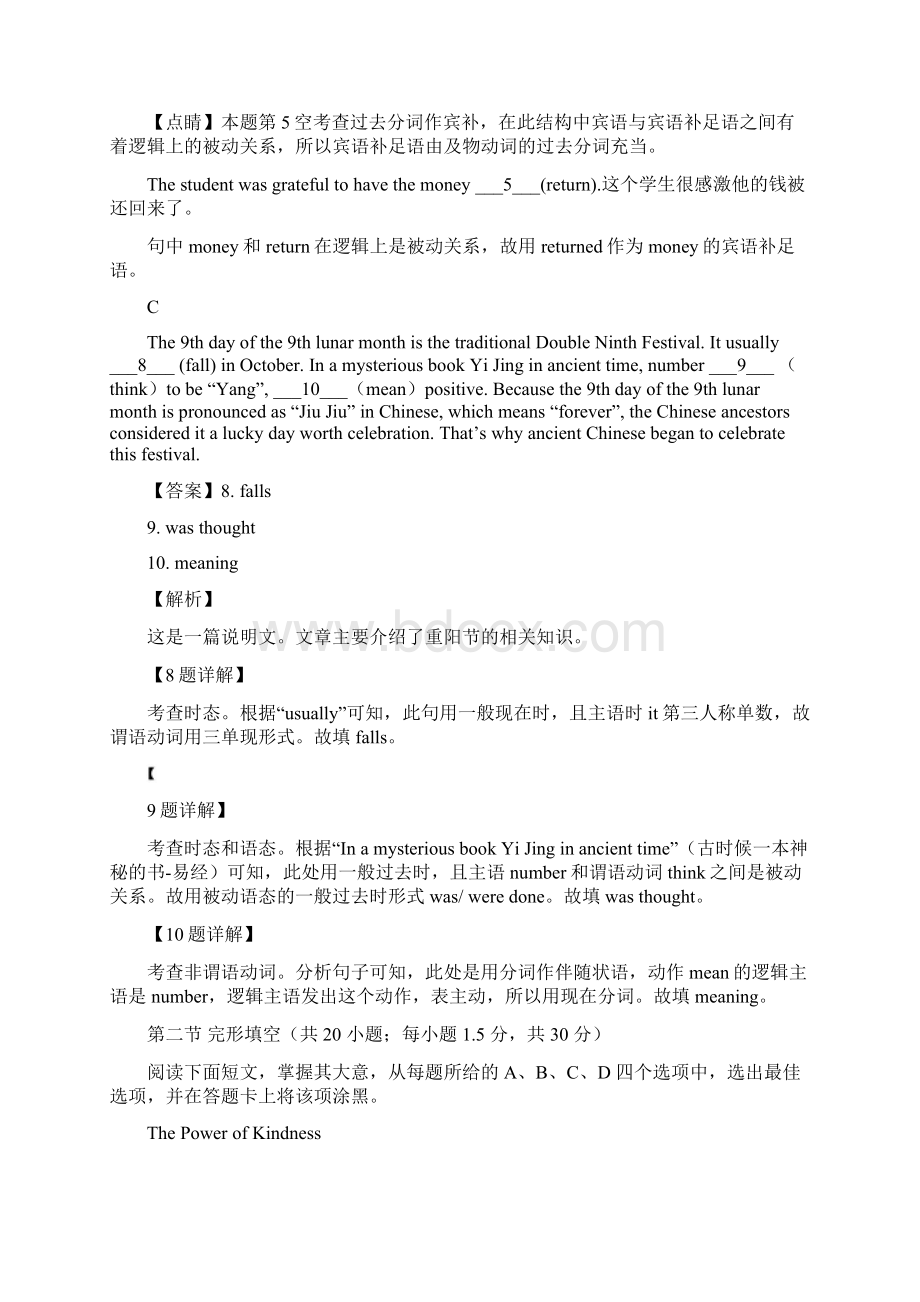 届北京市房山区高三二模英语试题解析版Word文件下载.docx_第3页