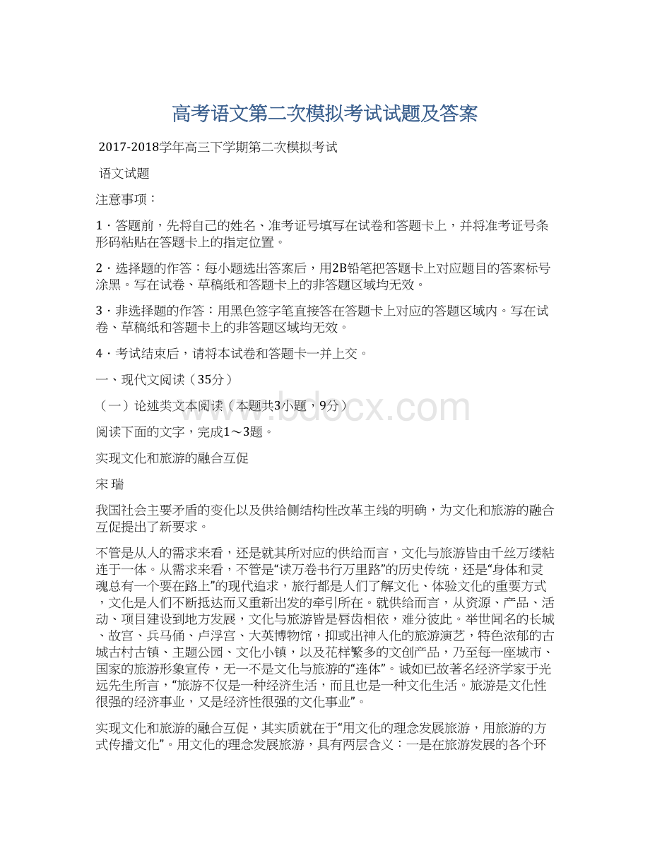 高考语文第二次模拟考试试题及答案.docx