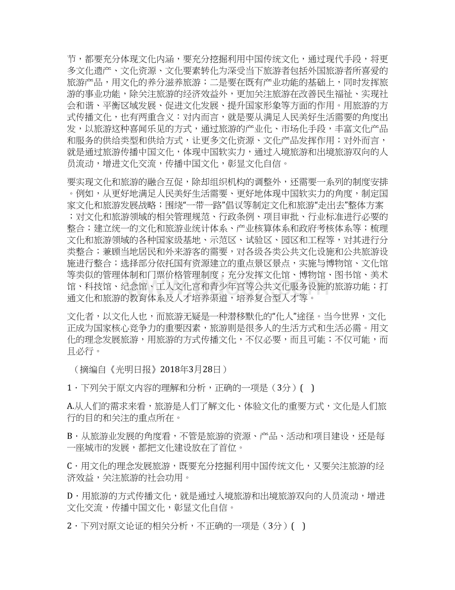 高考语文第二次模拟考试试题及答案.docx_第2页