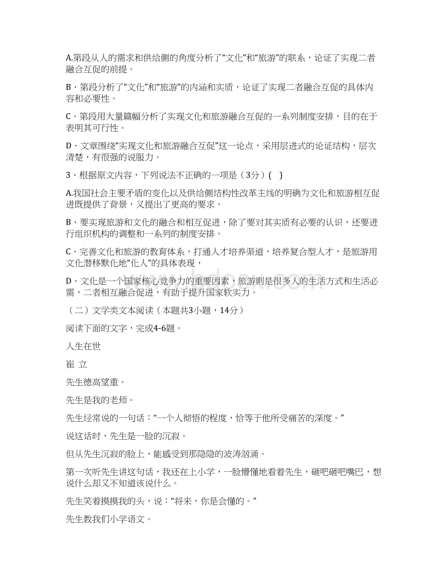 高考语文第二次模拟考试试题及答案.docx_第3页