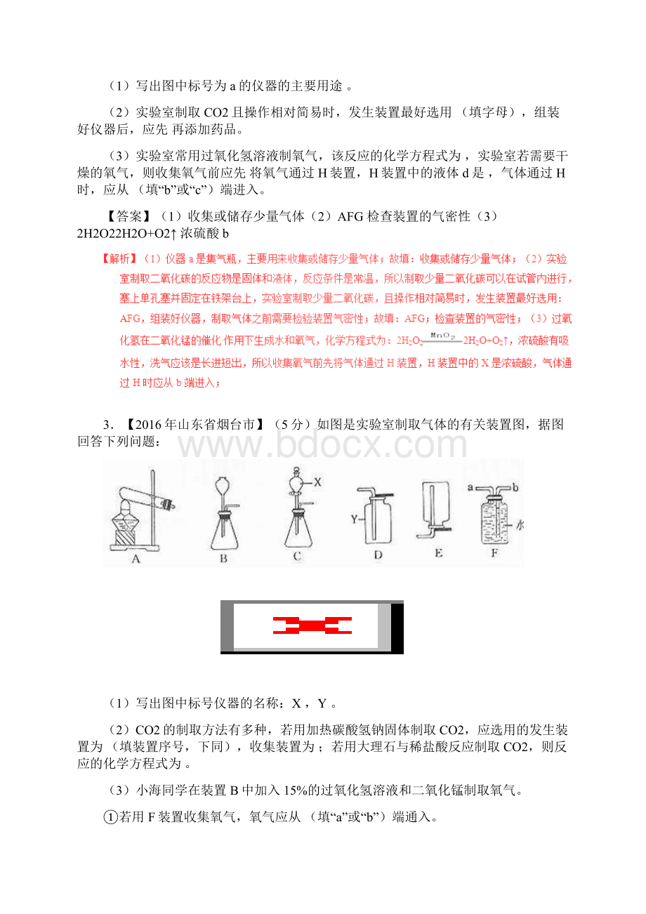 中考化学试题分项版解析第01期专题62二氧化碳制取的研究.docx_第2页