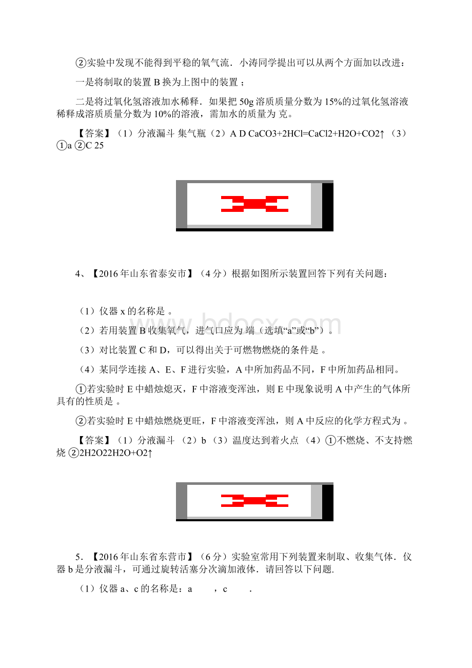 中考化学试题分项版解析第01期专题62二氧化碳制取的研究.docx_第3页