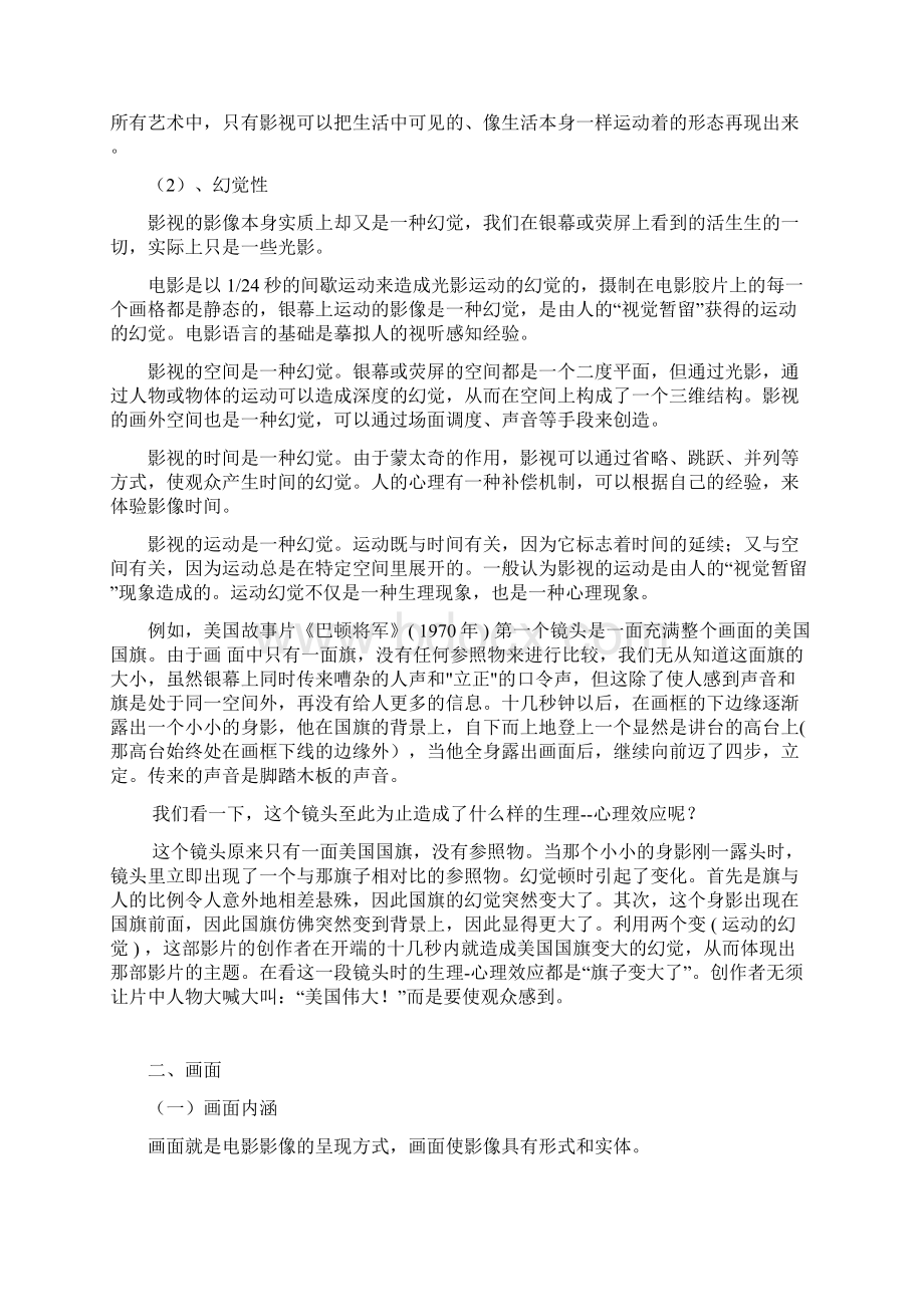 《影视文化与影视艺术欣赏》讲义教案3 影视语言要素镜头声音色彩.docx_第2页