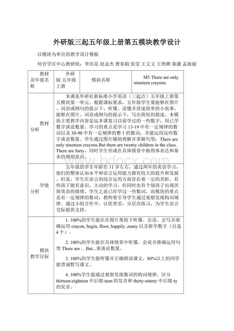 外研版三起五年级上册第五模块教学设计.docx