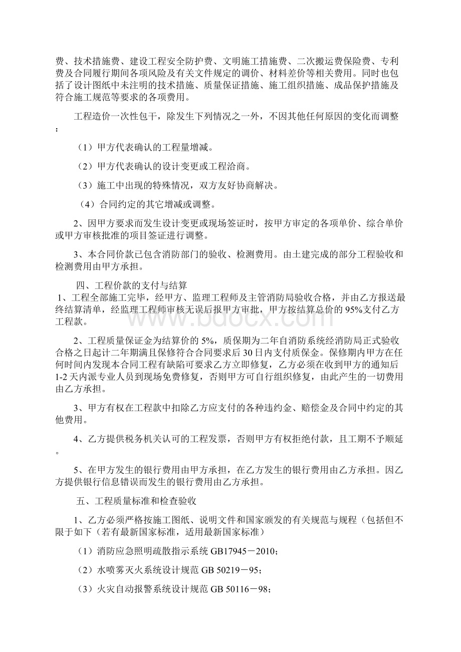 房地产建设项目消防工程施工合同Word文档格式.docx_第2页