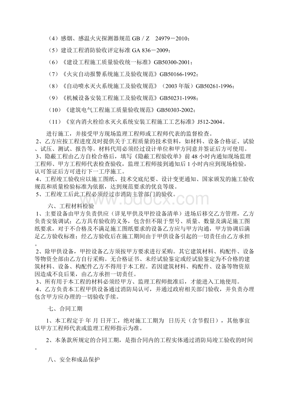 房地产建设项目消防工程施工合同.docx_第3页