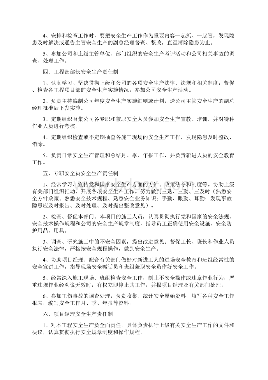 各级安全责任人责任制度Word下载.docx_第2页