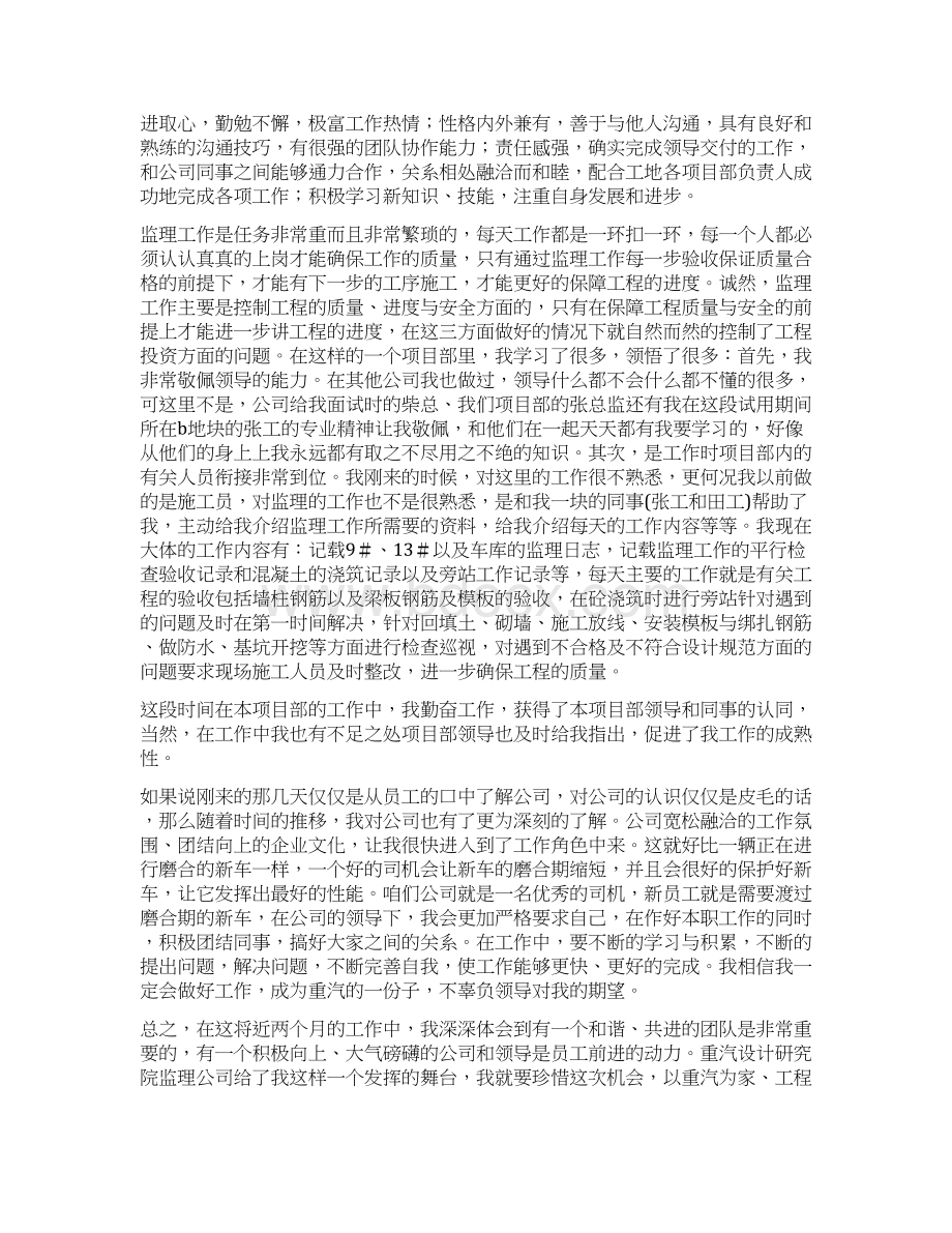 工程监理辞职申请书.docx_第2页