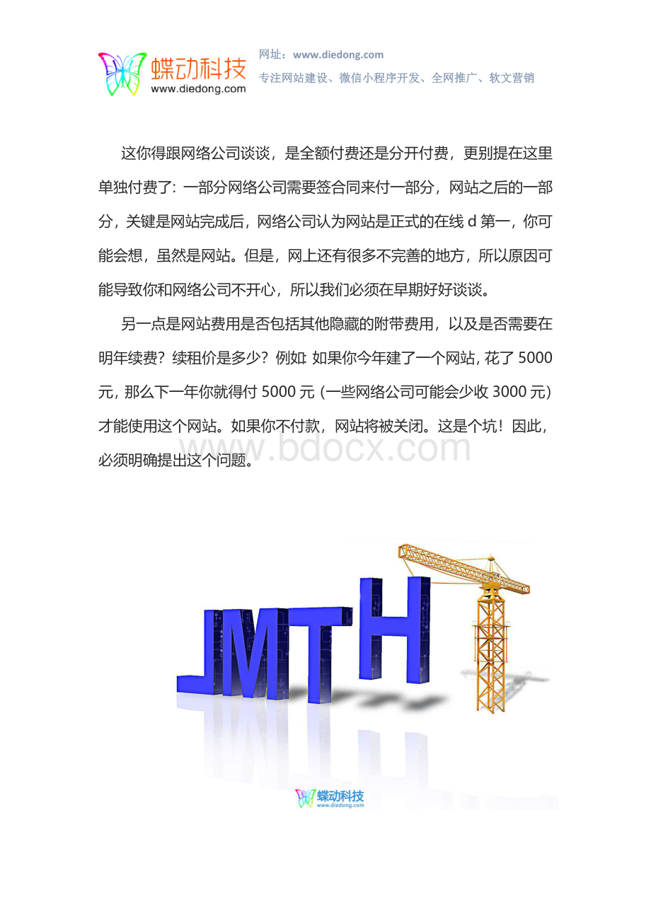 郑州网站建设时一定需要注意的六点Word格式.docx_第2页