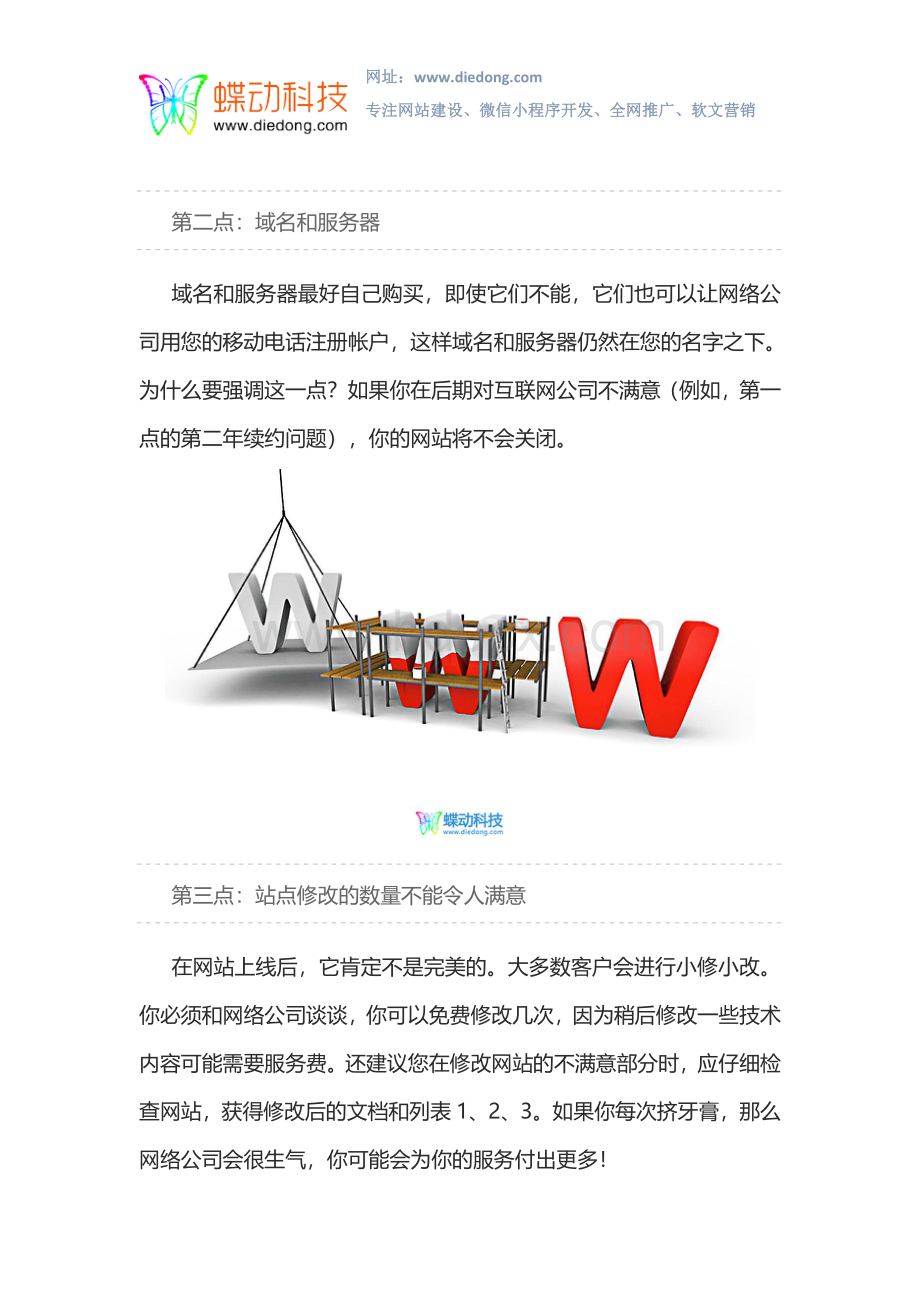 郑州网站建设时一定需要注意的六点Word格式.docx_第3页