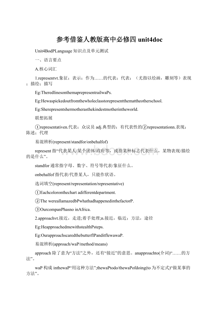 参考借鉴人教版高中必修四unit4doc.docx