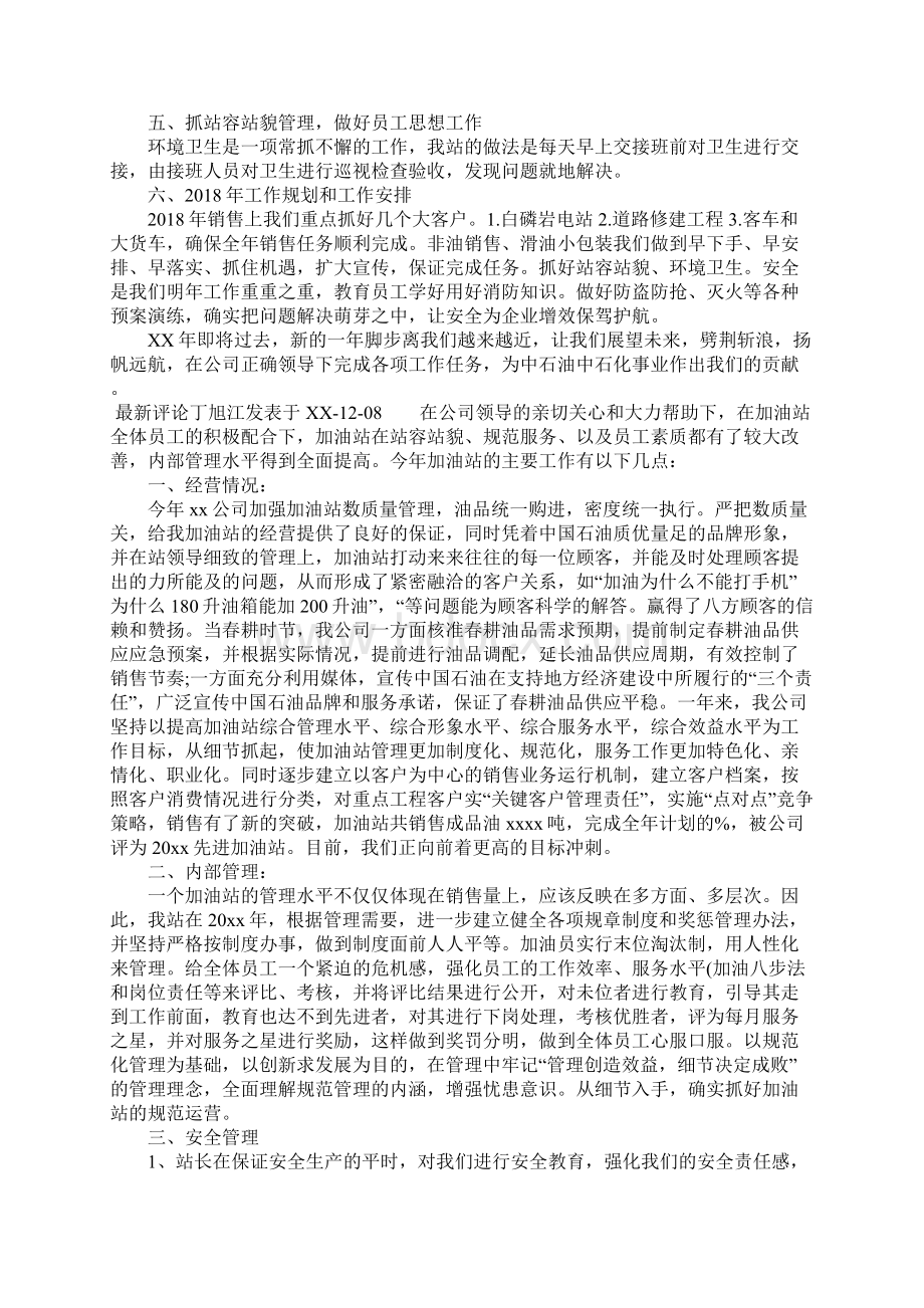 加油站经理XX年终工作总结Word文档下载推荐.docx_第3页