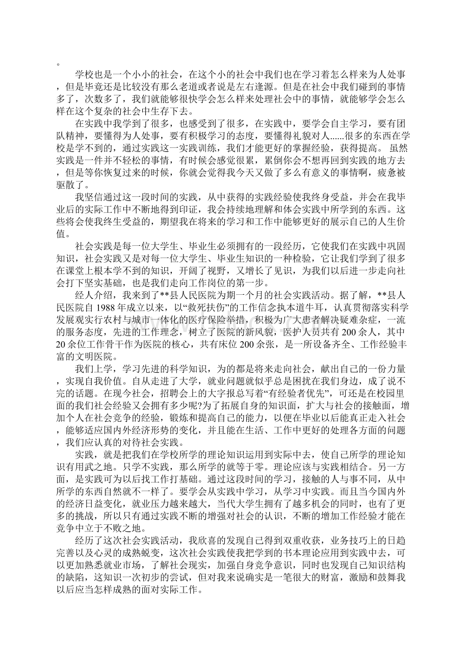 社会实践报告 医院.docx_第2页