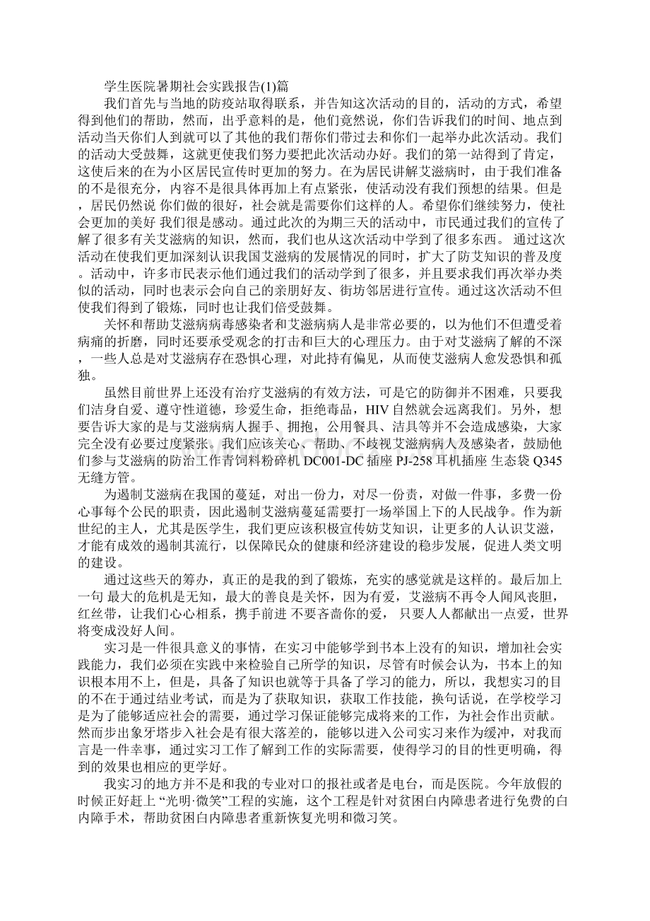 社会实践报告 医院.docx_第3页