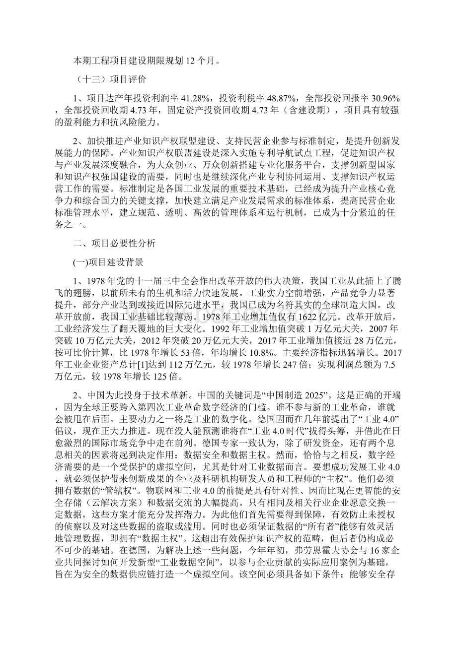 正丁腈项目立项备案申请报告Word文件下载.docx_第3页