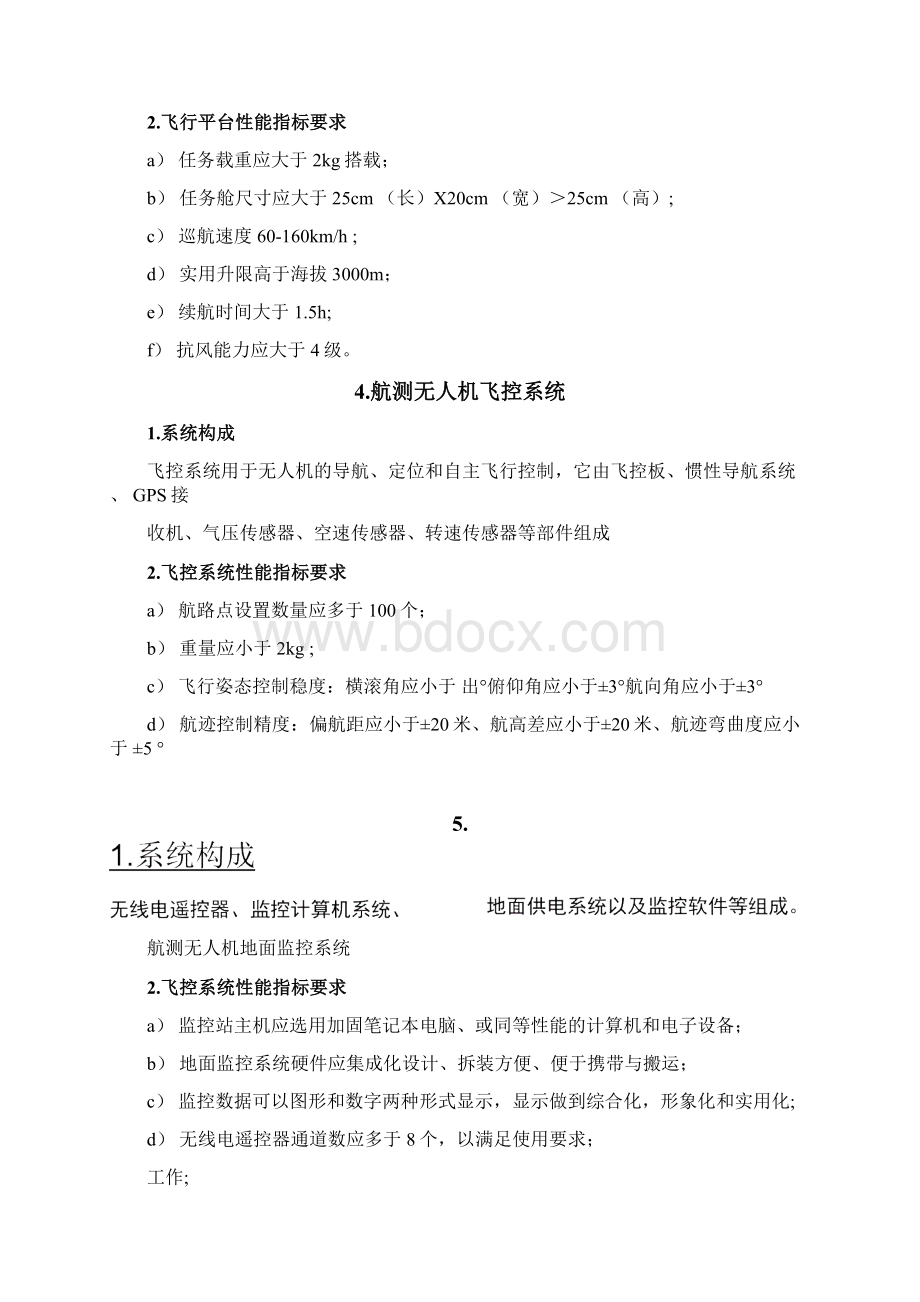 航测无人机计划方案文档格式.docx_第2页