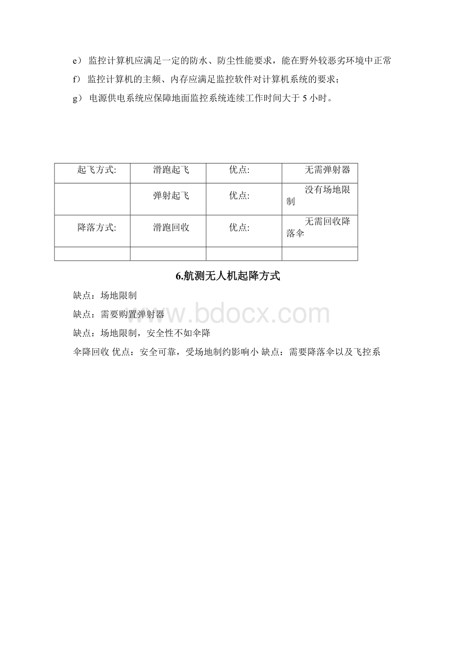 航测无人机计划方案文档格式.docx_第3页