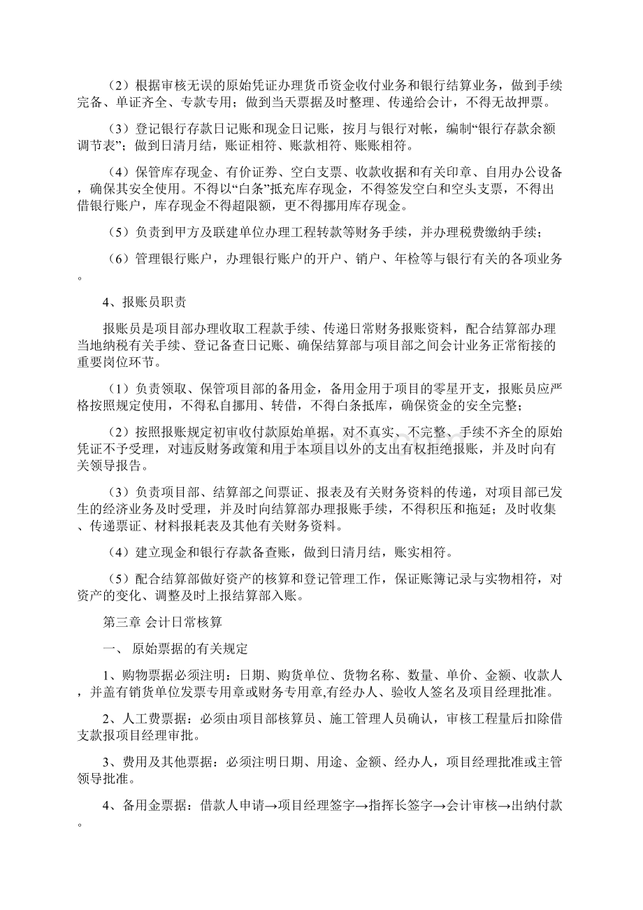 施工项目财务管理办法Word格式.docx_第3页