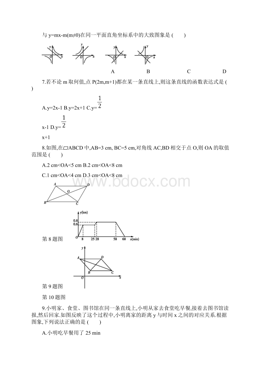 学年八年级数学下册期中模拟测评卷华东师大版word版 含答案Word下载.docx_第2页