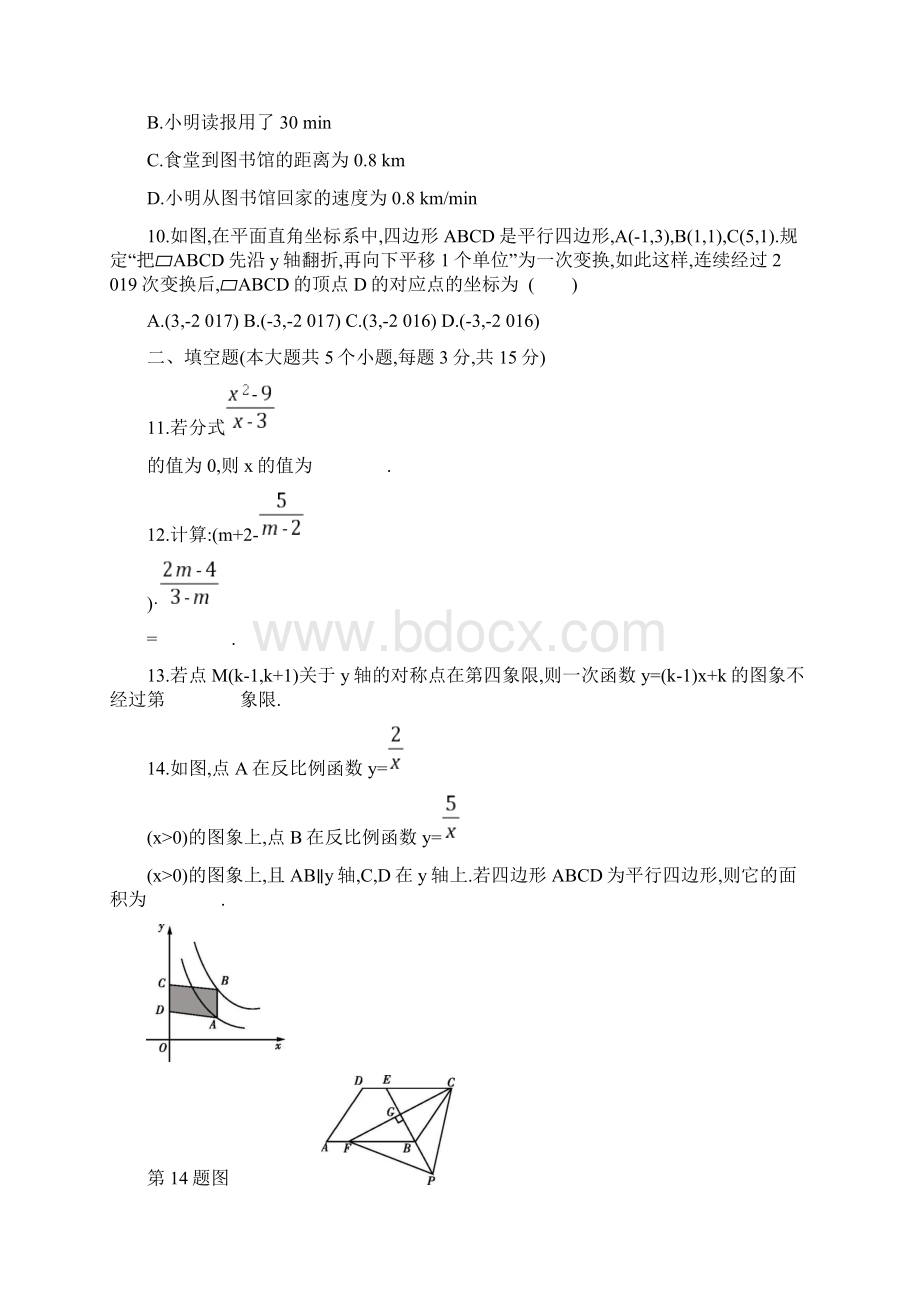 学年八年级数学下册期中模拟测评卷华东师大版word版 含答案Word下载.docx_第3页