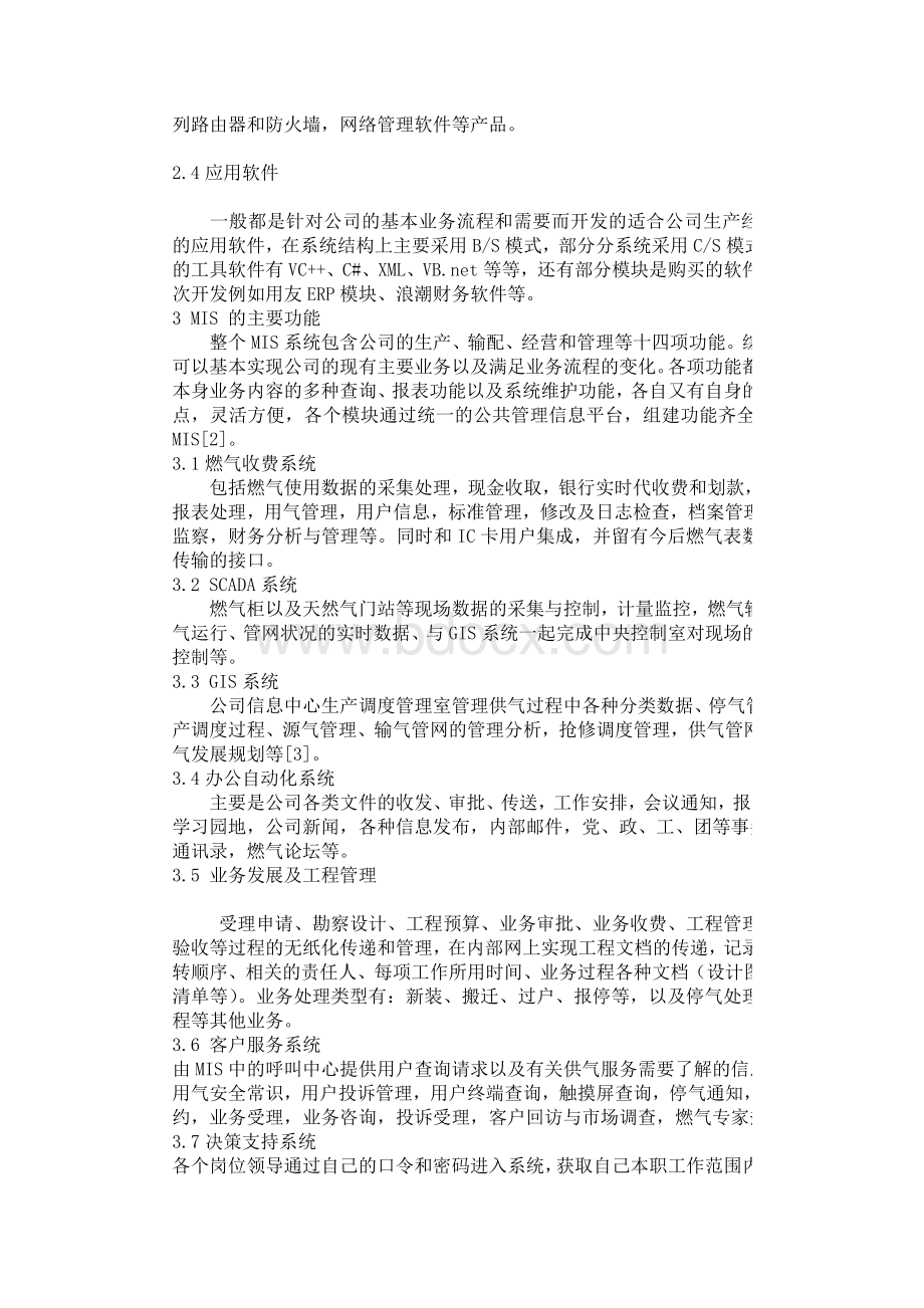 燃气管理信息系统MISWord格式.doc_第3页