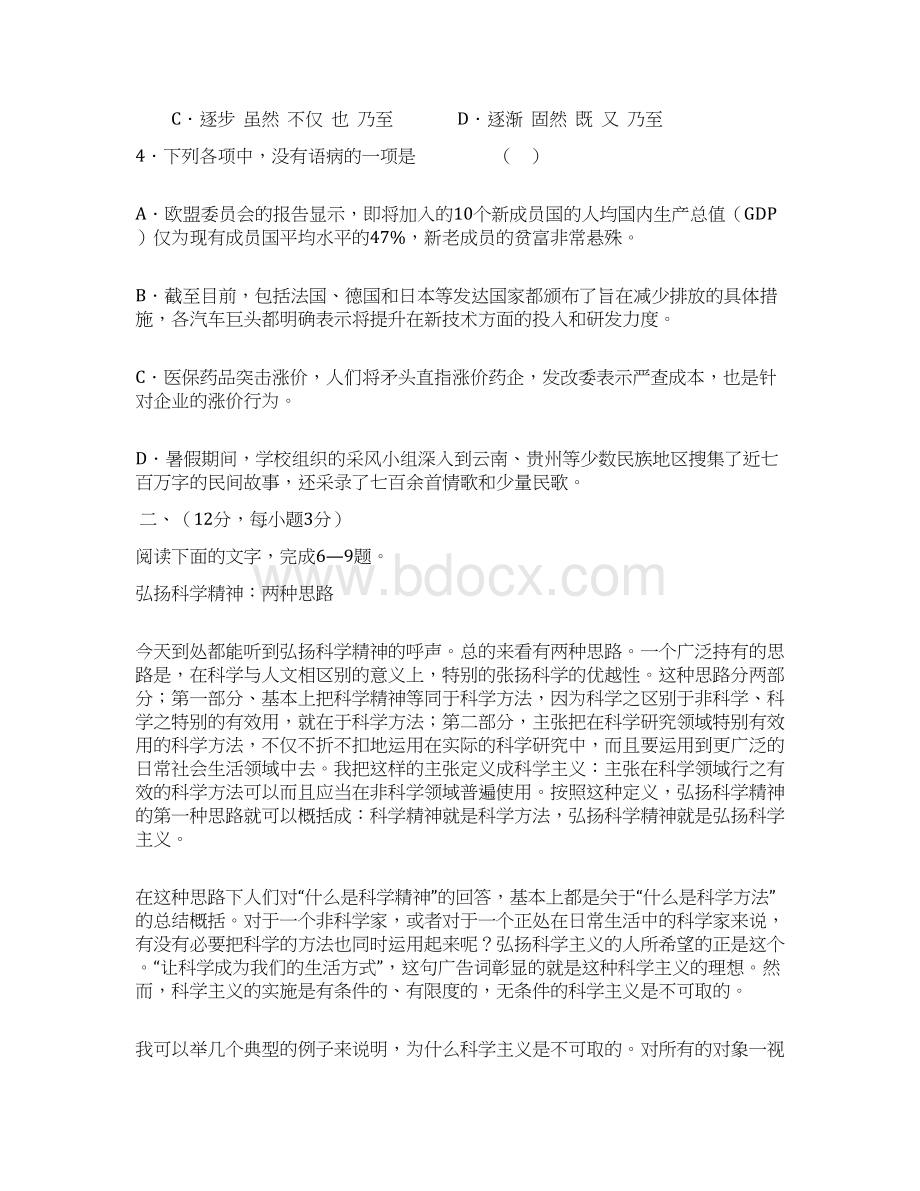 湖北省武汉市部分重点中学届高三年级八月模拟考试文档格式.docx_第2页